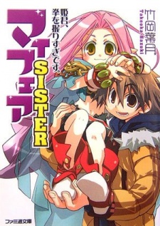 Sampul Manga My Fair Sister
