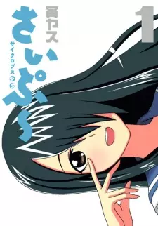 Gambar Manga Cyclops Shoujo Saipuu