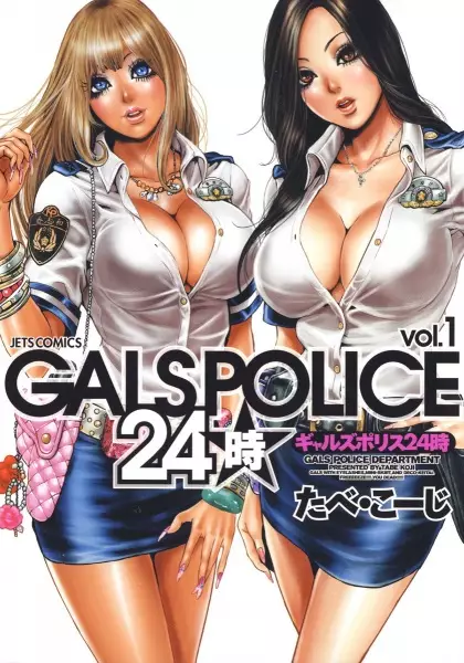 Cover Manga: Gals Police 24-ji