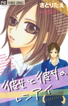 Sampul Manga Kanojo to Kanojo no Renai