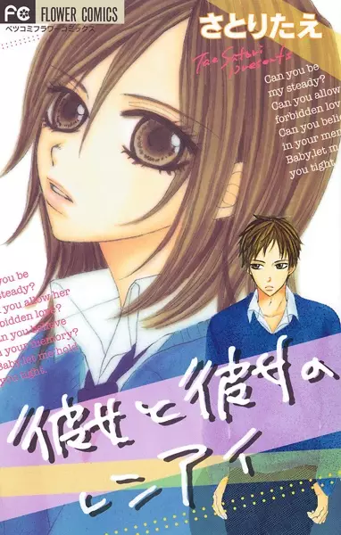 Gambar Cover Manga Kanojo to Kanojo no Renai