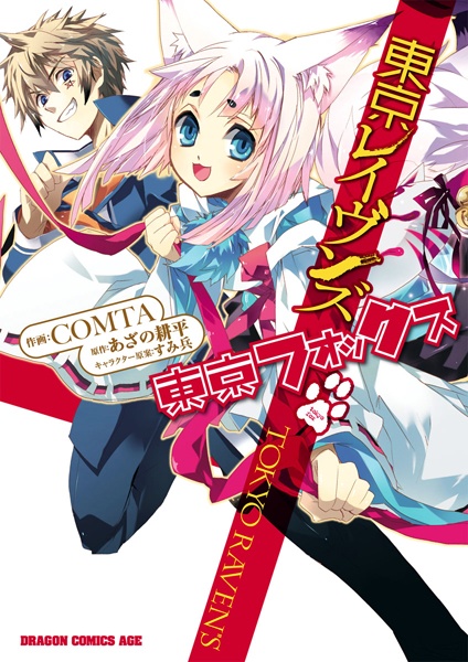 Gambar Cover Manga Tokyo Ravens: Tokyo Fox