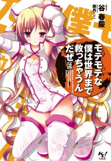 Sampul Manga Motemote na Boku wa Sekai made Sukucchaun da ze (Naki)