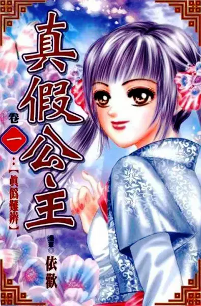 Gambar Cover Manga Real/Fake Princess
