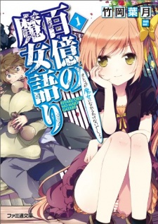 Sampul Manga Hyakuoku no Majogatari