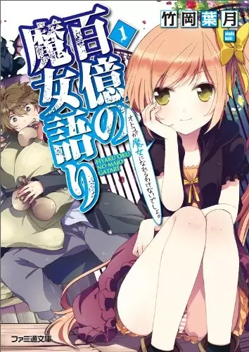 Gambar Cover Manga Hyakuoku no Majogatari