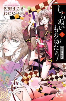 Sampul Manga Shiranui Monogatari: Hakata Youiki