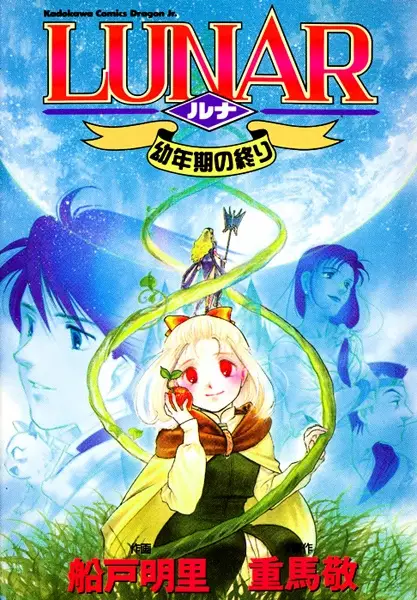 Gambar Cover Manga Lunar: Younenki no Owari