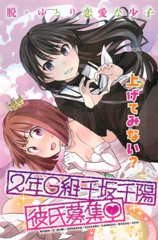 Gambar Manga Kuroi-kun wa Love Comedy ga Dekinai.