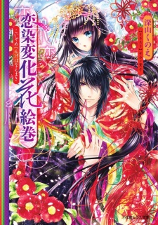 Sampul Manga Koizome Henge Hana Emaki
