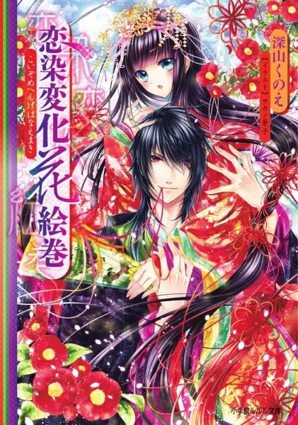 Gambar Cover Manga Koizome Henge Hana Emaki