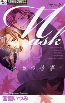 Sampul Manga Mask: Kamen no Jouji