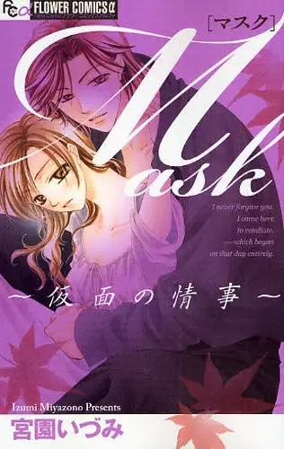 Gambar Cover Manga Mask: Kamen no Jouji