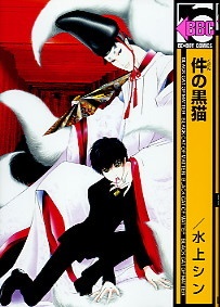 Sampul Manga Kudan no Kuroneko