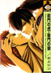 Sampul Manga Zenmon no Tora, Koumon no Ookami