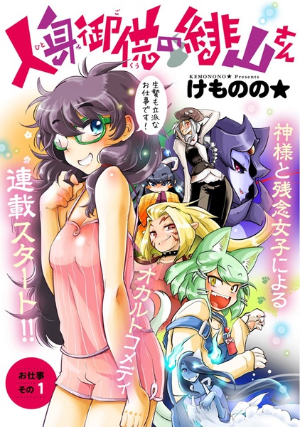 Gambar Manga Hitomigokuu no Hiyama-san