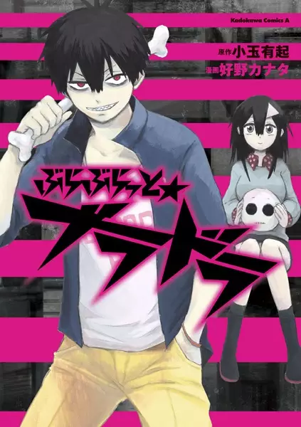 Gambar Cover Manga Blood Brat★Blood Lad