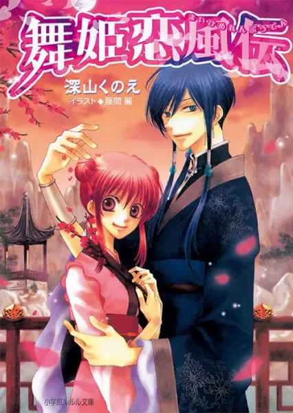 Gambar Cover Manga Maihime Renpuuden