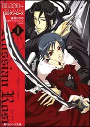 Gambar Cover Manga Blood+ Russian Rose