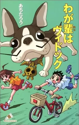 Gambar Cover Manga Wagahai wa Vidocq