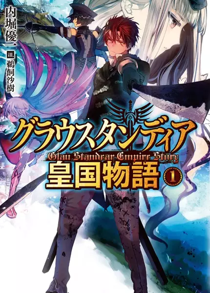 Gambar Cover Manga Glau Standear Koukoku Monogatari