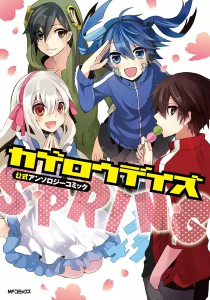 Gambar Cover Manga Kagerou Daze Koushiki Anthology Comic: Spring
