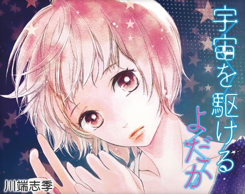Manga image Sora wo Kakeru Yodaka