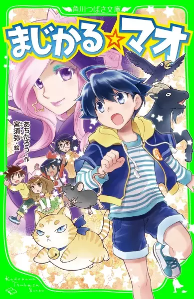 Gambar Cover Manga Magical☆Mao