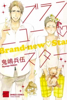 Sampul Manga Brand-new♡Star