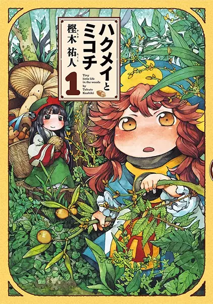 Cover Manga: Hakumei to Mikochi