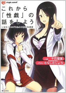 Sampul Manga Korekara "Seigi" no Hanashi wo Shiyou: Ima wo Ikinuku Tame no Seikoui Kouza