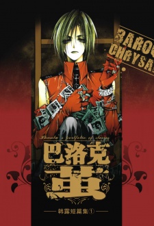 Sampul Manga Baroque Chrysalis