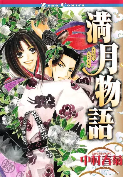 Gambar Cover Manga Mangetsu Monogatari