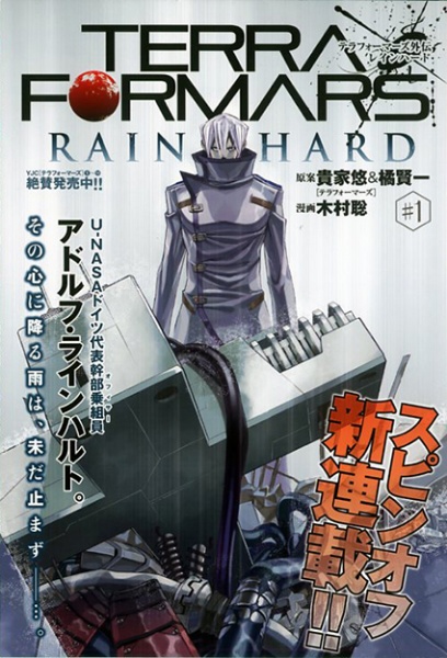 Manga image Terra Formars Gaiden: Rain Hard