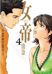 Gambar Manga Jotei: Yuna
