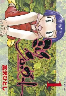 Manga image Milk Closet