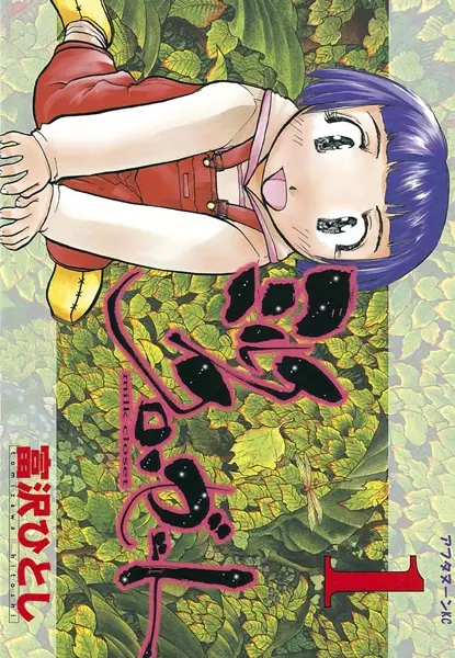 Cover Manga: Milk Closet