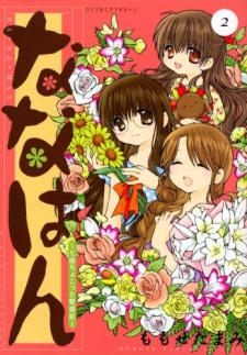 Sampul Manga Nanahan: Nanaya Chokotto Hanjouki