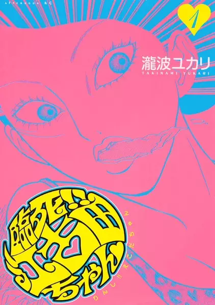 Gambar Cover Manga Rinshi!! Ekoda-chan