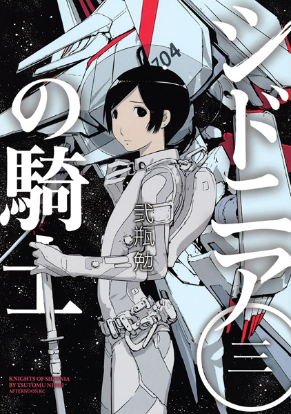 Manga image Sidonia no Kishi