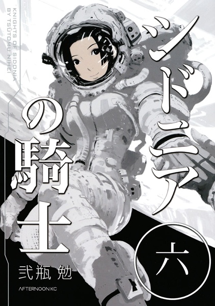Manga image Sidonia no Kishi