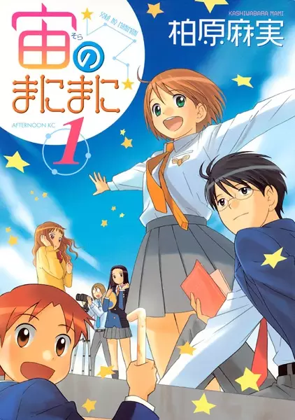 Gambar Cover Manga Sora no Manimani