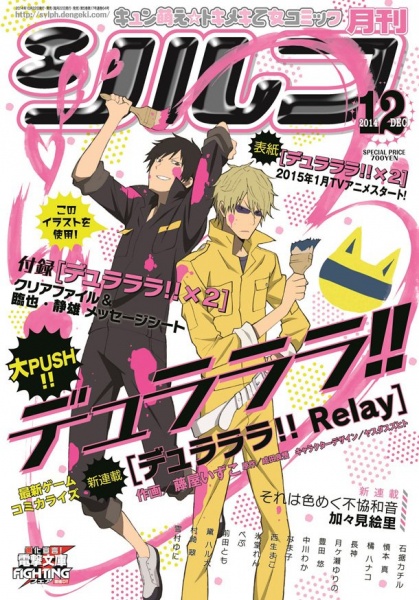 Manga image Durarara!! Relay