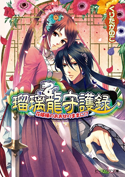 Gambar Cover Manga Ruri Ryuu Shugoroku