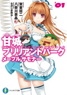 Sampul Manga Amagi Brilliant Park: Maple Summoner