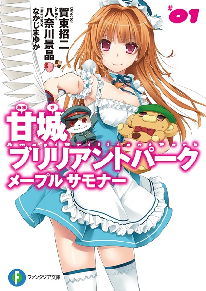Gambar Cover Manga Amagi Brilliant Park: Maple Summoner