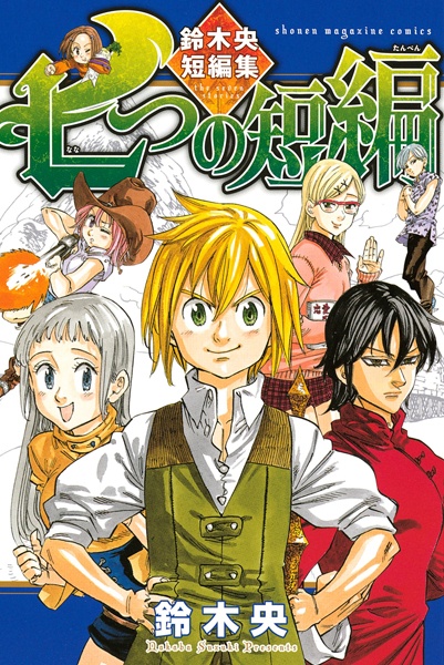 Manga cover Nanatsu no Tanpen