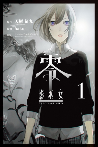 Manga cover Zero: Kage Miko