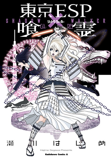 Gambar Cover Manga Tokyo ESP x Ga-Rei: Shadow Walker
