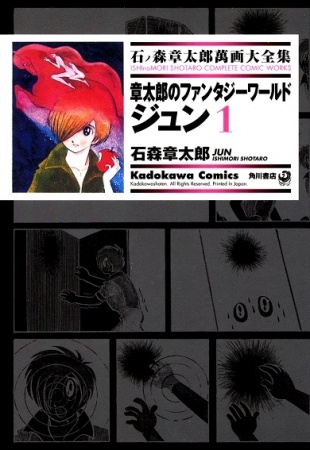 Manga cover Jun: Shoutarou no Fantasy World